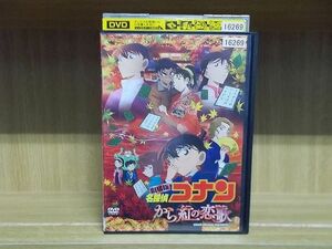 DVD 劇場版 名探偵コナン から紅の恋歌 ※ケース無し発送 レンタル落ち ZI6948a