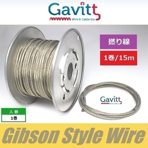 ギブソンスタイル配線材　撚り線　網線シールドワイヤー　Gavitt WIRE　ギャビット　1巻　15ｍ