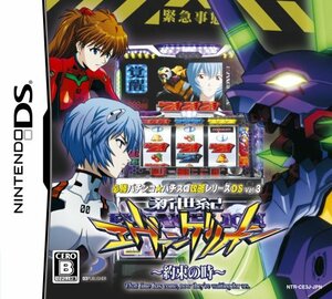 【中古】 必勝パチンコ★パチスロ攻略シリーズDS Vol.3 新世紀エヴァンゲリオン~約束の時~