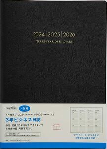 高橋書店 高橋 手帳 2024年 B5 3年ビジネス日誌 黒 No.59 (2024年 1月始まり)