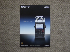 【カタログのみ】SONY PCM-D100 2017.09 検 ハイレゾ リニアPCMレコーダー ICレコーダー