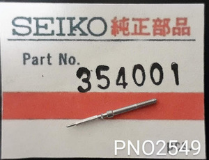 (★4)セイコー純正パーツ SEIKO 354001 KSSK 巻真 Winding stem KS キングセイコー Cal.4402A/他【郵便送料無料】 PNO2549