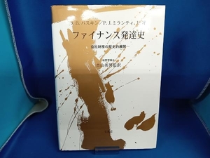 ファイナンス発達史 J・B.バスキン