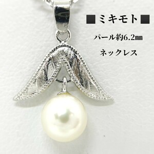 ミキモト　MIKIMOTO　パール約6.2㎜　シルバー　ペンダントトップ　ネックレス