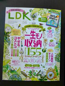 ■LDK 2024.5 一生モノ収納アイテム＆アイディア155・やせる!コストコ食品・泡ハンドソープ 等■