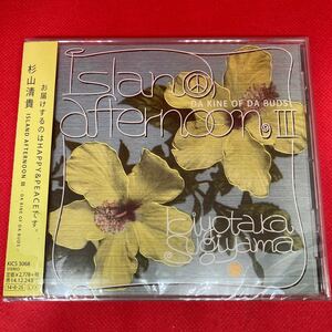 新品未開封 / 杉山清貴 / island afternoon Ⅲ　/ 見本盤 CD