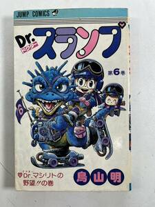 Dr.スランプ 第6巻 ドクタースランプ アラレちゃん 鳥山明 古本