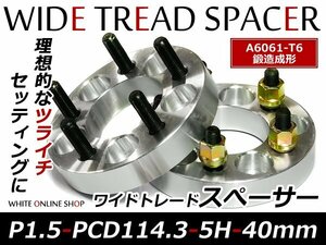 トヨタ ワイドトレッドスペーサー 5H PCD114.3 P1.5 40mm 2枚組