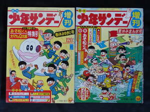 【週刊少年サンデー増刊 1965年 昭和40年 2冊セット（本誌）】WS-151