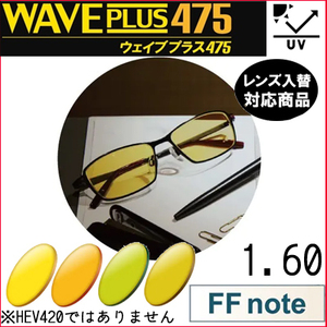 FF-note 1.60 ベーシック ウェイブプラス475 中近両用 単品販売 レンズ交換可能 内面累進 イトーレンズ UVカット付（２枚）