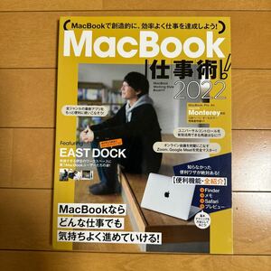 MacBook仕事術 2022