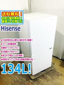 送料無料★極上超美品 中古★Hisense☆134L☆2ドア冷凍冷蔵庫☆右開き☆スタイリッシュデザイン!!☆LED照明!!【HR-G13A-W】DA2T