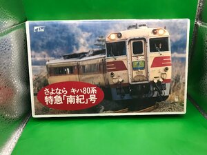 4D　鉄道ビデオ　テラダプロジェクト　ボンネット形特急　クハ481　このされた日々の中で　ジャンク品　#10-1543