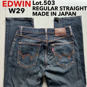 即決 W29 エドウィン EDWIN 50313 レギュラーストレート 弱ストレッチデニム 日本製 オレンジステッチ MADE IN JAPAN