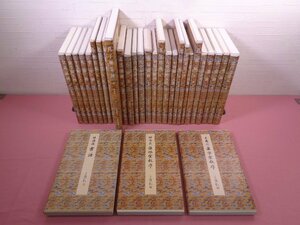 『 原色法帖選　1～30　まとめて30冊セット　書譜/風信帖/高貞碑 ほか　●解題・読み下し文付き 』 二玄社 書道