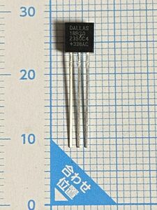 デジタル温度センサ DS18B20 DALLAS TO-92 1 wire