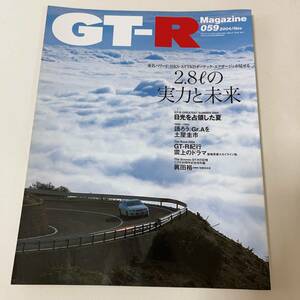 GT-R マガジン 059 2004 11月号 美品 GT-R プリンス