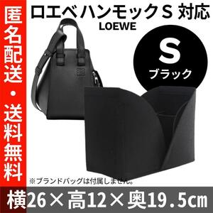 ロエベ★ハンモック★スモール用★バッグインバッグ★インナーバッグ★タン★ブラック