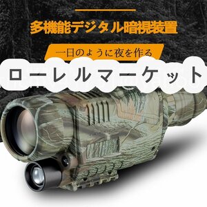 暗視スコープ 軍用 赤外線 デジカメ ナイトビジョン 高倍率望遠鏡 暗視鏡 スーパーズーム 撮影 録画 昼夜兼用 野外観察 収納袋付