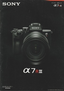 Sony ソニー α 7R III の カタログ / 