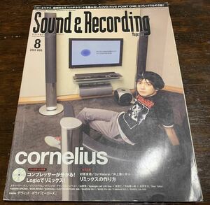 サウンド＆レコーディング・マガジン2003/8 Cornelius 小山田圭吾 スティーリー・ダン　リップスライム オリジナル・ラヴ　オレンジペコー