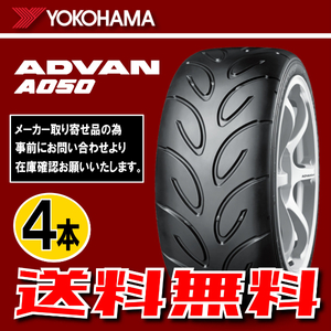 納期確認要 送料無料 4本価格 ヨコハマ アドバン A050 コンパウンド M 235/40R18 91W 235/40-18 YOKOHAMA ADVAN F1875