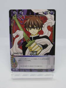 CLAMP in CARDLAND 第4弾　04-069 小狼　ツバサ-RESERVoir CHRoNiCLE-　R