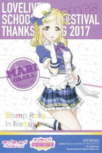 ラブライブ! サンシャイン!! スクールアイドルフェスティバル スクフェス感謝祭2017 ポストカード 【小原鞠莉】