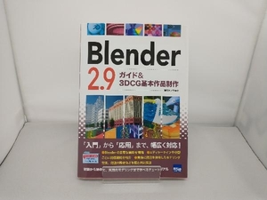 Blender2.9 海川メノウ