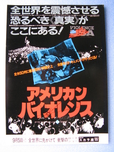 ドキュメンタリー/映画チラシ「アメリカン・バイオレンス」1981年/Ｂ5　　管203898