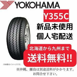 155R13C　【新品】 ヨコハマ Y355C　【送料無料】 サマータイヤ　2017年製造