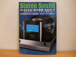 ステレオサウンド Stereo Sound 2020年夏号　No.215　中古