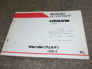 G★ スズキ　ヴェルデ 車体色 019　UR50W CA1MA　パーツカタログ 初版　1998-6