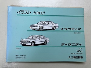 ■中古■【即決】三菱 プラウディア ディグニティ S32A S33A S43A 