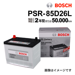 PSR-85D26L BOSCH PSバッテリー マツダ アテンザ スポーツ (GH) 2008年1月-2012年11月 高性能