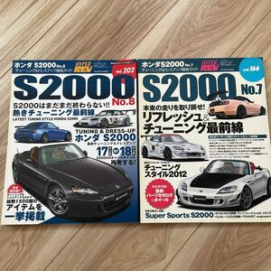 S2000ハイパーレブ vol.202 vol.166 S2000 No.8 No.7中古品