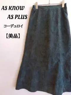 【美品】AS KNOW AS plus　アズノウアズプラス　緑　コーデュロイ