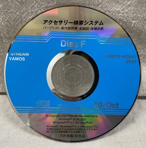 ホンダ アクセサリー検索システム CD-ROM 2010-10 Oct DiscF / ホンダアクセス取扱商品 取付説明書 配線図 等 / 収録車は掲載写真で / 0859