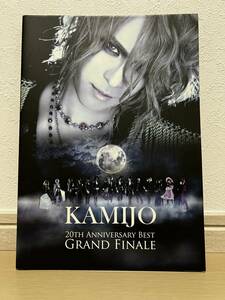 KAMIJO 20th Anniversary 限定パンフレット