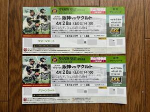 ★ 4月28日（日）阪神 vs ヤクルト　甲子園球場　14：00～　グリーンシート通路側より２席　入場記念品プレゼント付 