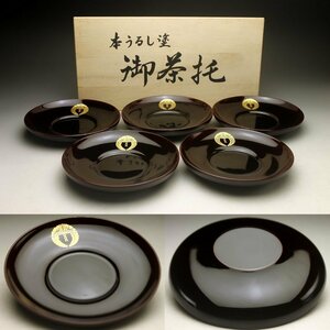 【余韻】　煎茶道具 天然木製 本うるし 茶托揃（5客）★共箱 無傷美品＜同梱可＞