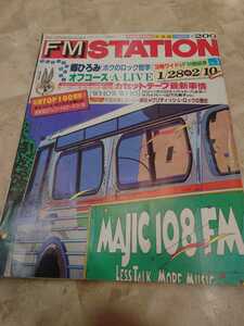 FM STATION FM ステーション　切り抜きあり