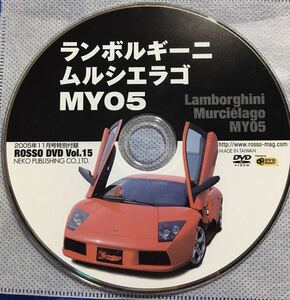 ROSSO ロッソ DVD ランボルギーニ・ムルシエラゴ MY05 ムルシー