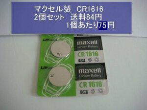 マクセル　MAXELL　リチウム電池　２個 CR1616 逆輸入　新品