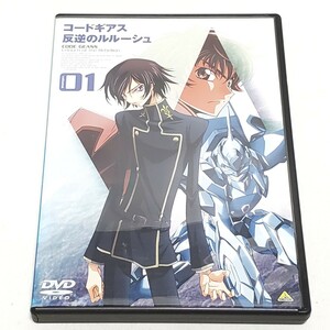【DVD】コードキアス 反逆のルルーシュ 01 ユーズド品