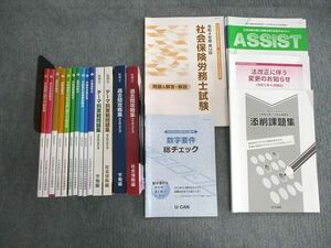 VJ01-097 ユーキャン 社会保険労務士講座 テキスト/過去問/テーマ別実戦問題集など 2023年合格目標 未使用品 ★ 00L4D