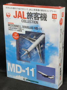 ☆15　MCDONNELL DOUGLAS MD-11　　JAL旅客機コレクション　1/400　デアゴスティーニ　新品未開封
