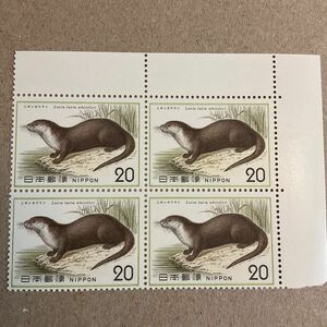 【未使用】1974年　自然保護シリーズ　ニホンカワウソ　20円×４枚　切手　大蔵省印刷局製造　余白　記念切手