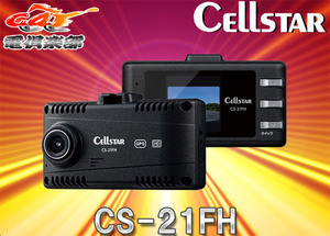 CELLSTARセルスターCS-21FH日本製3年保証1.44型液晶GPS搭載ドライブレコーダーmicroSDカード8GB付属12/24V車対応