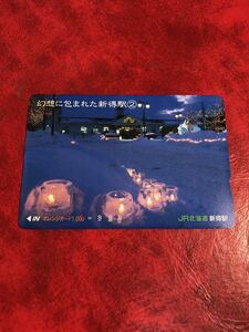 C213 1穴 使用済み オレカ　JR北海道　幻想に包まれた新得駅2 一穴　オレンジカード 